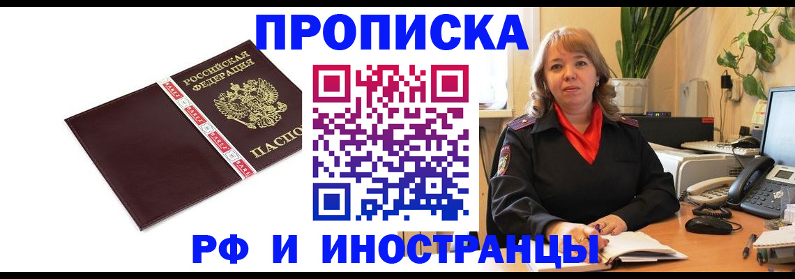 временная регистрация в Дрезне